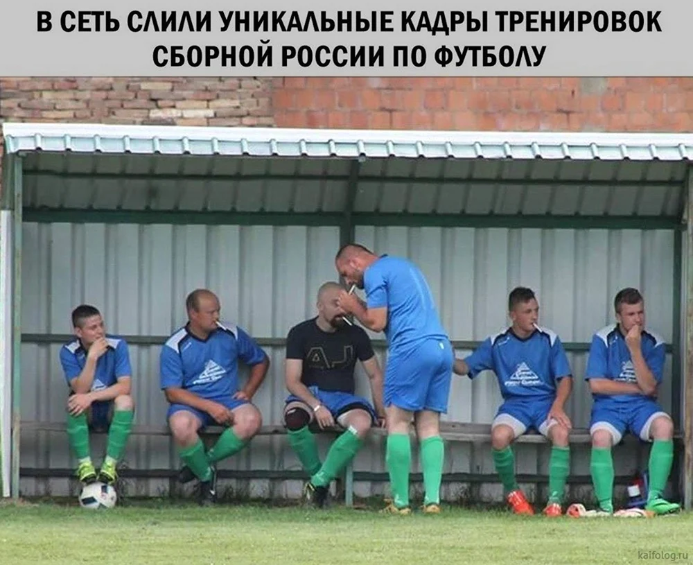 Сборная России по футболу шутки. Прикольная картинка