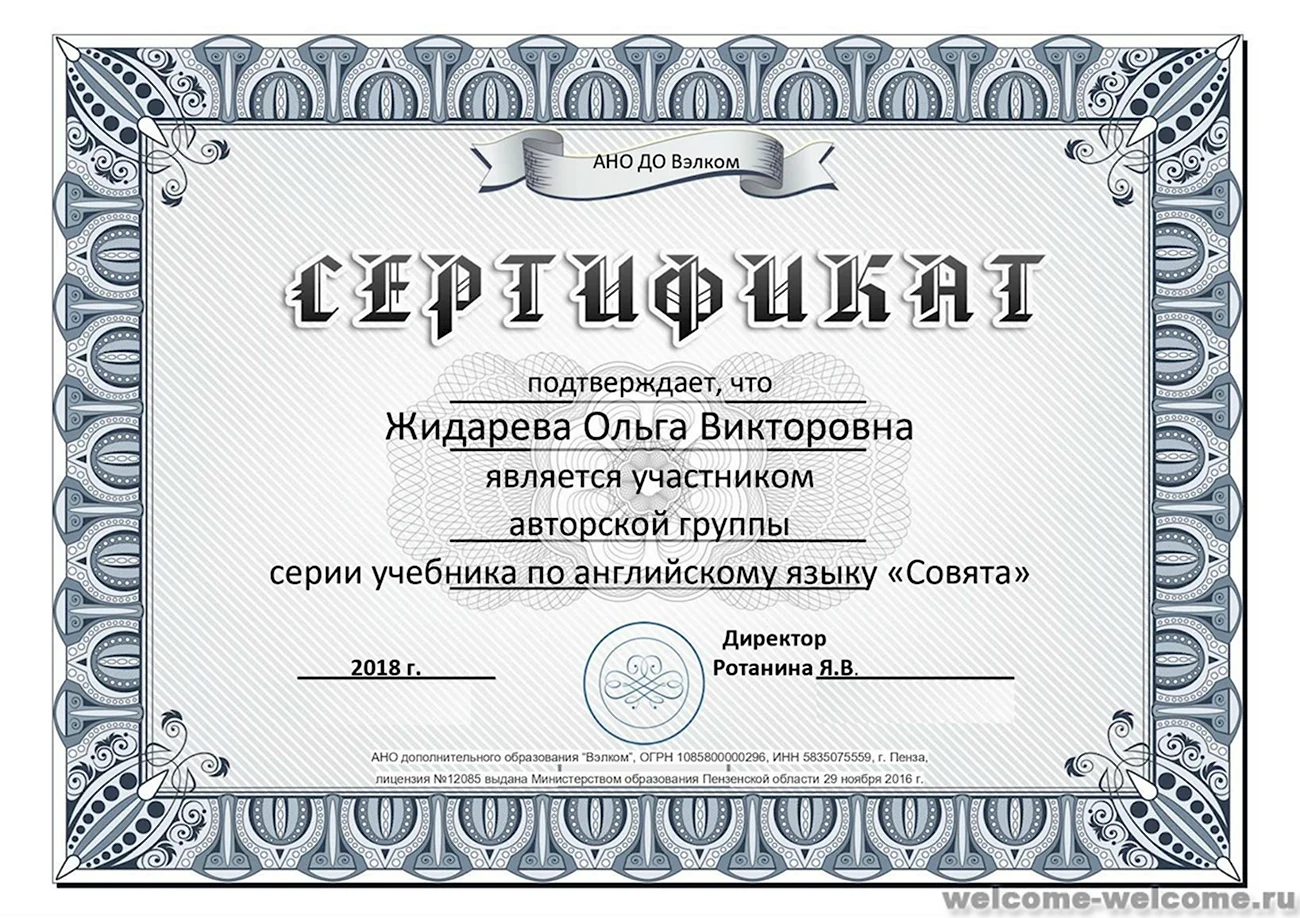 Сертификат. Своими руками