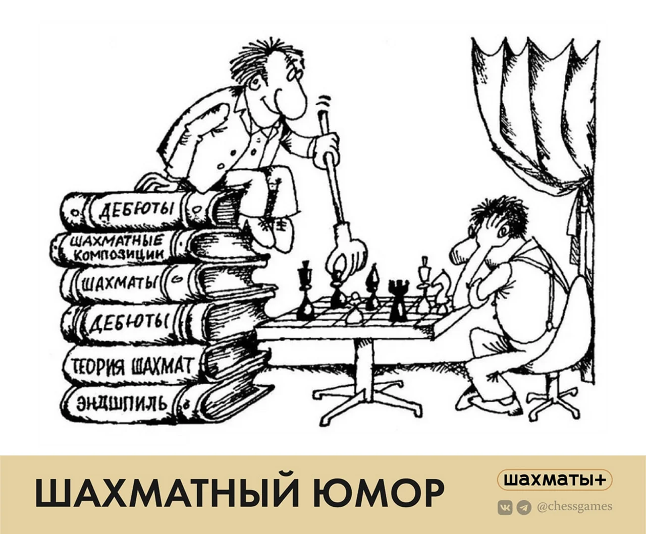 Шахматные карикатуры. Прикольная картинка
