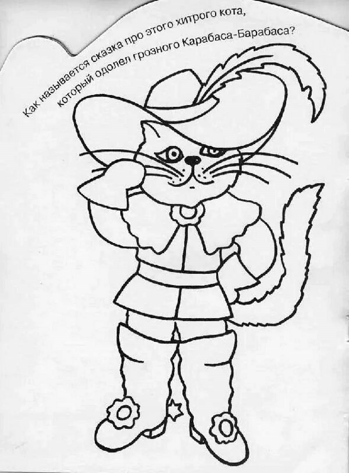 Шарль Перро кот в сапогах рисунок. Для срисовки