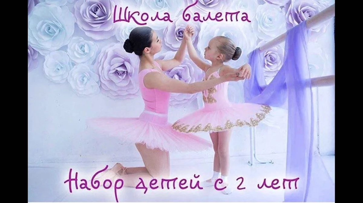 Школа балета Lil Ballerina. Поздравление