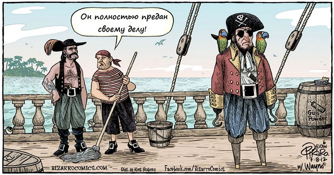 Шутки про пиратов. Анекдот в картинке