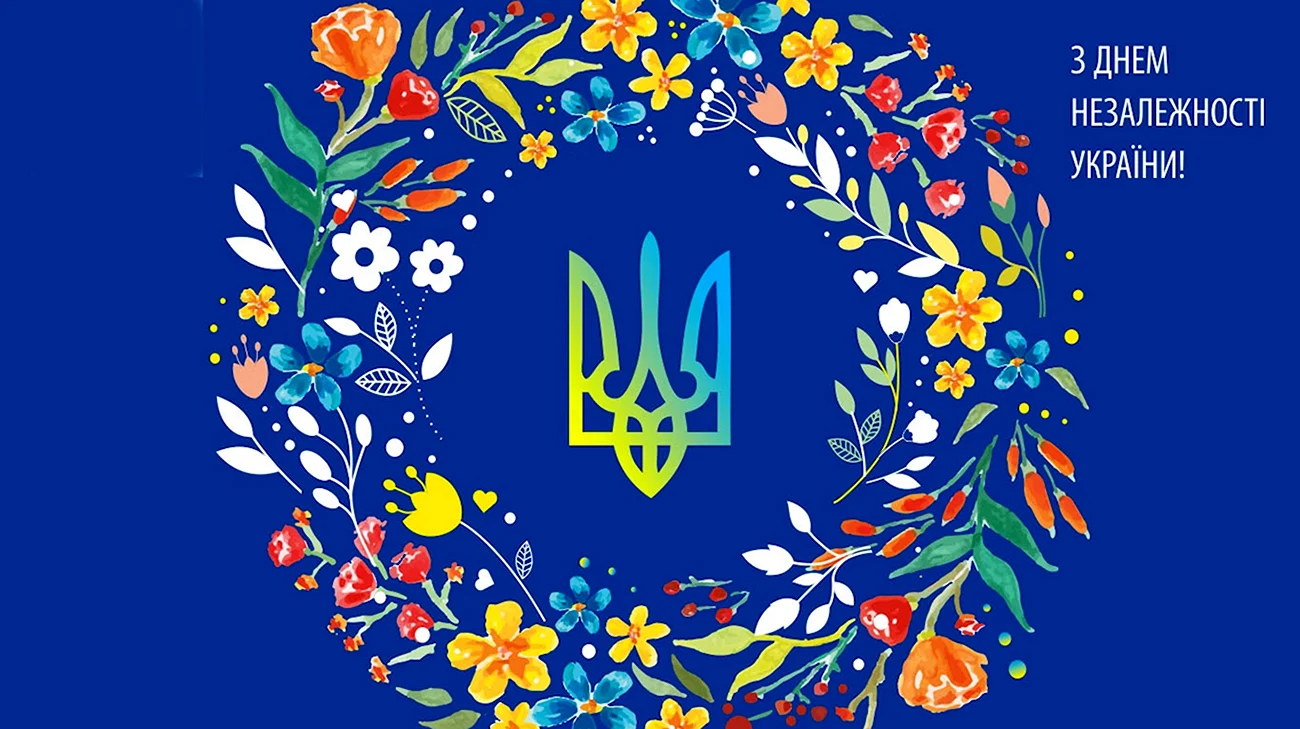 Символ украинской независимости. Поздравление