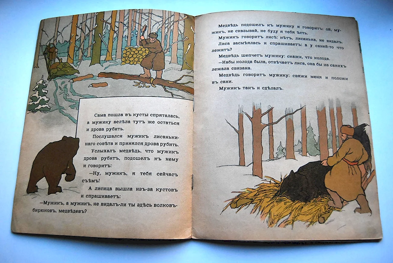 Сказка мужик медведь и лиса. Картинка