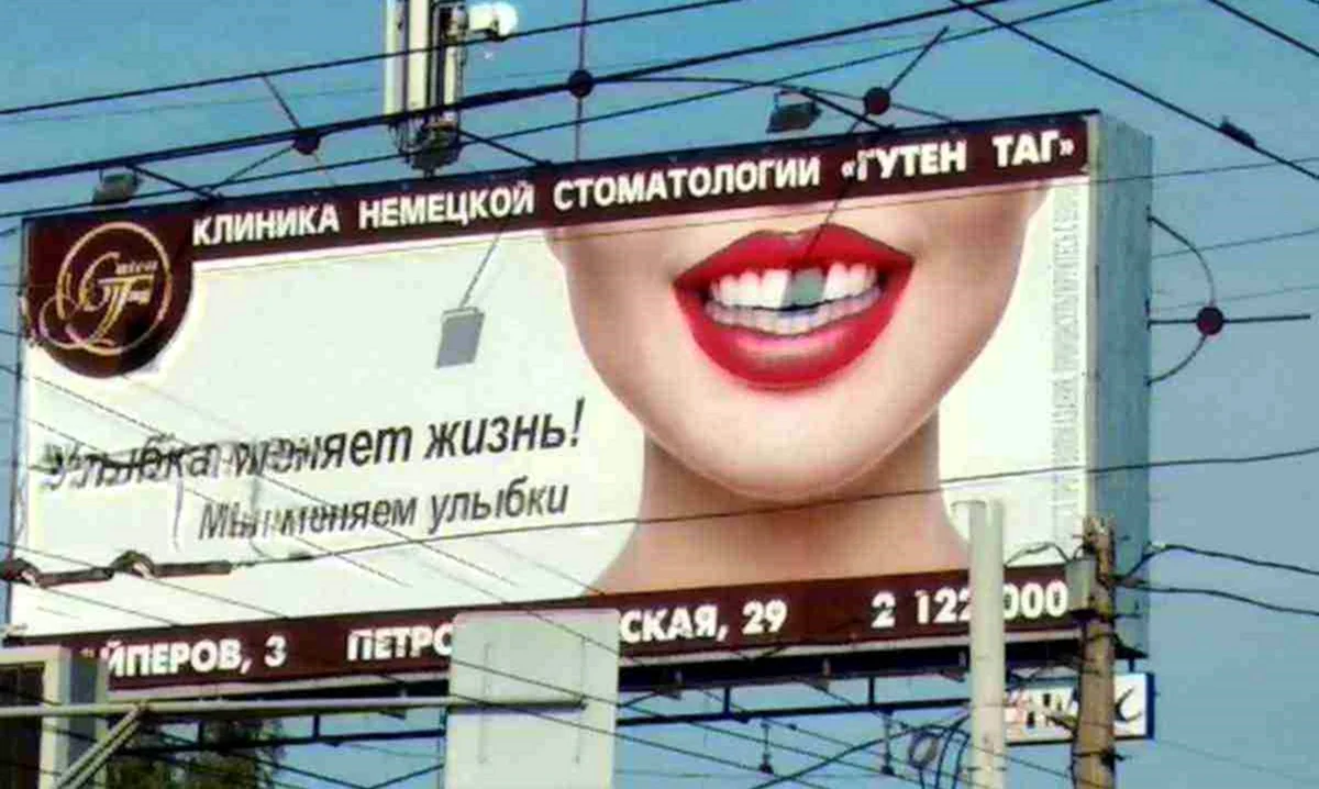 Смешная реклама на билбордах. Прикольная картинка
