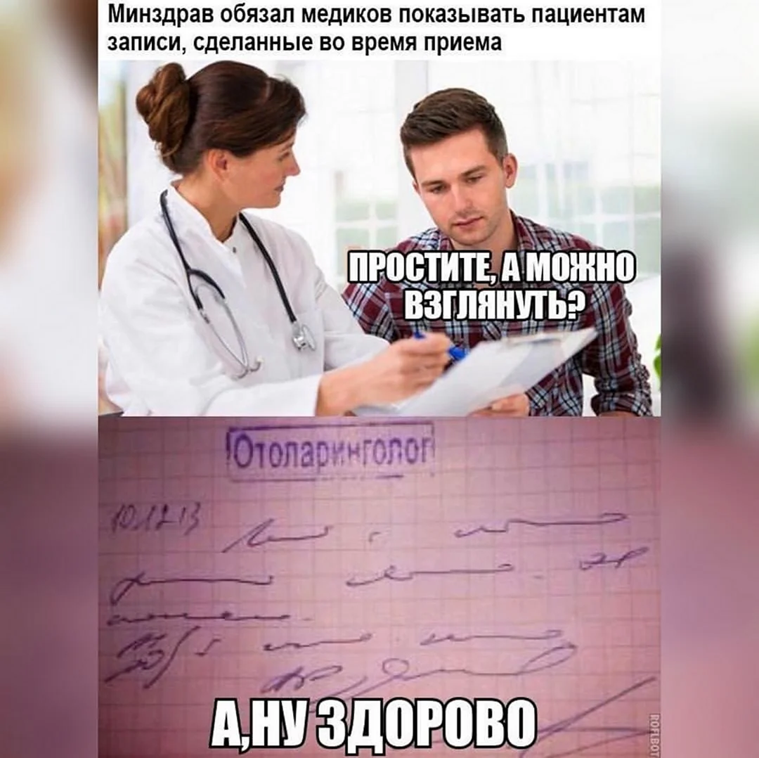 Смешные мемы про медицину. Анекдот в картинке