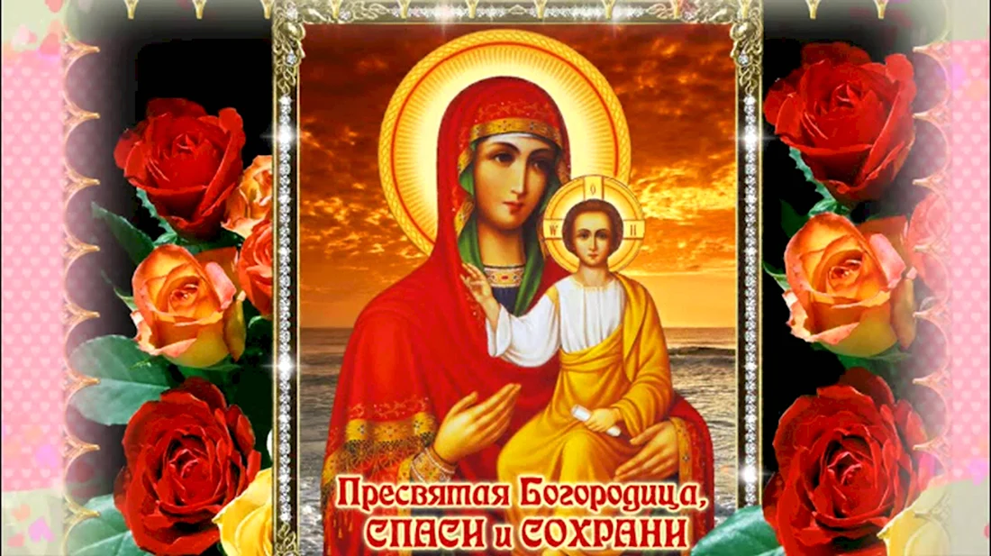 Смоленская икона Божией матери Одигитрия. Открытка на праздник
