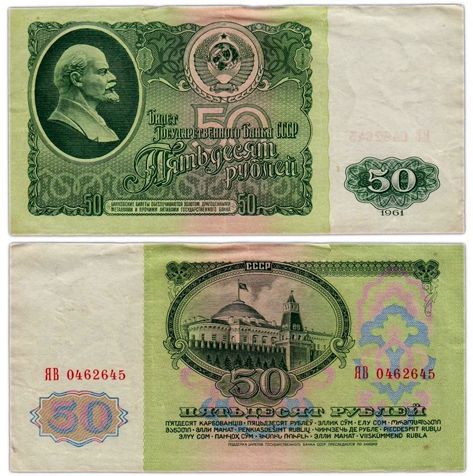 Советские деньги. Картинка