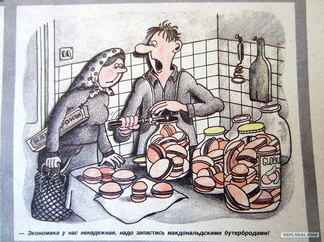 Советские карикатуры продукты. Анекдот в картинке