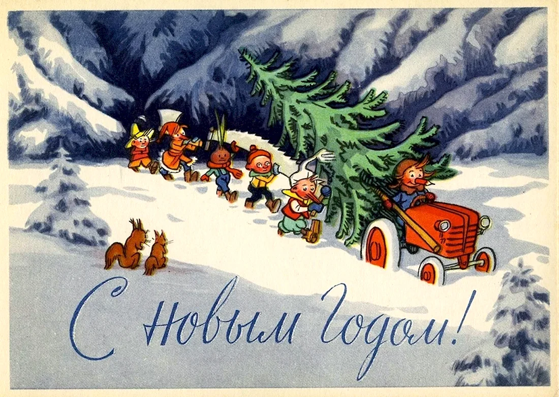 Советские новогодние открытки. Открытка на праздник