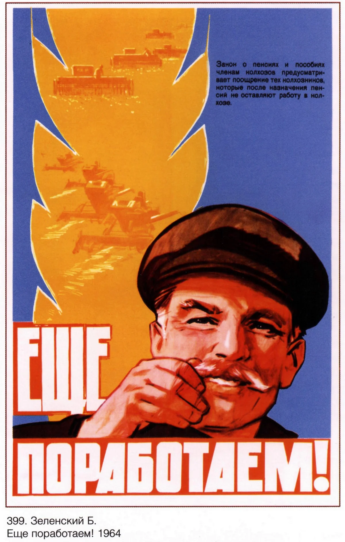 Советские плакаты. Картинка