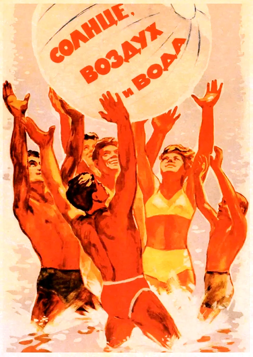 Советские спортивные плакаты. Картинка
