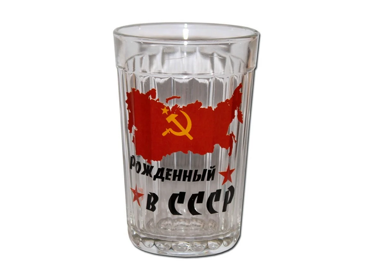 Советские стаканы чашки. Поздравление