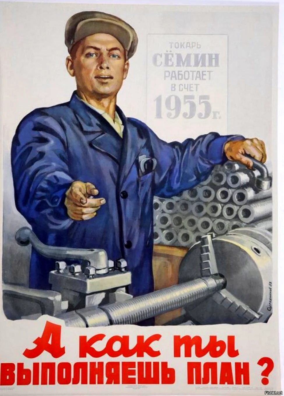 Советский плакат рабочий. Картинка