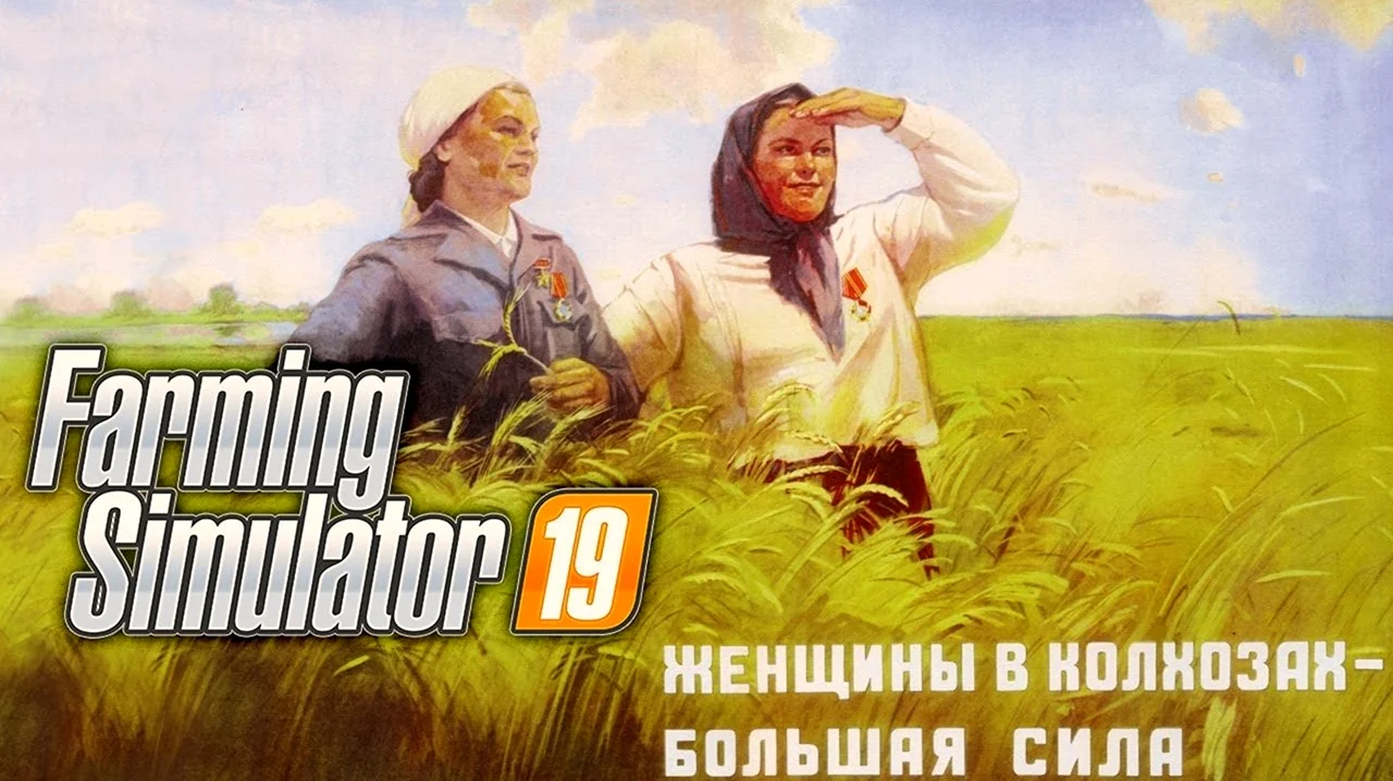 СССР плакат колхоз Совхоз сельское. Поздравление