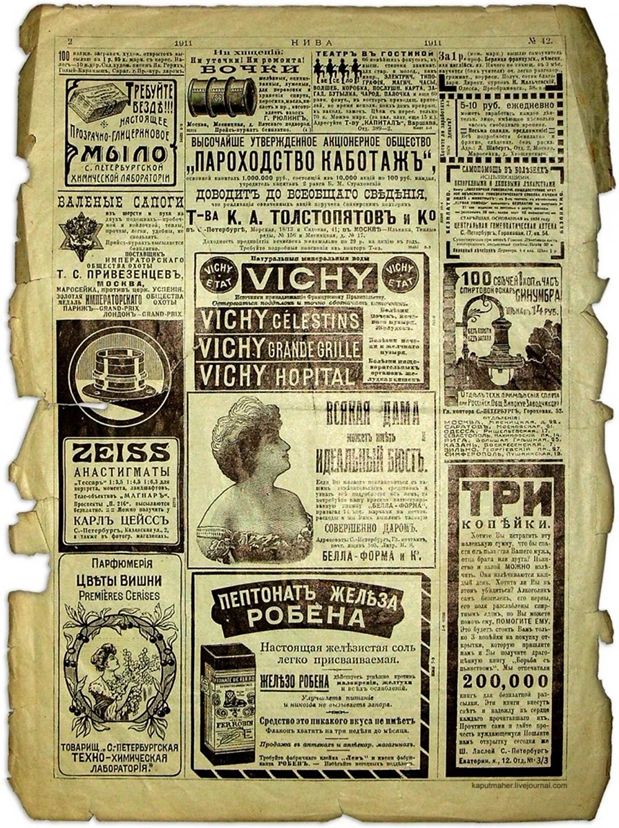 Старинная газета. Картинка
