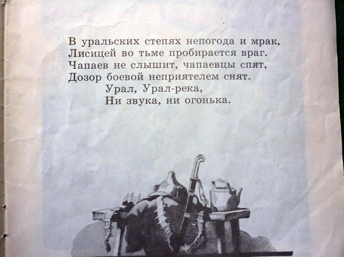 Стих про Чапаева. Анекдот в картинке