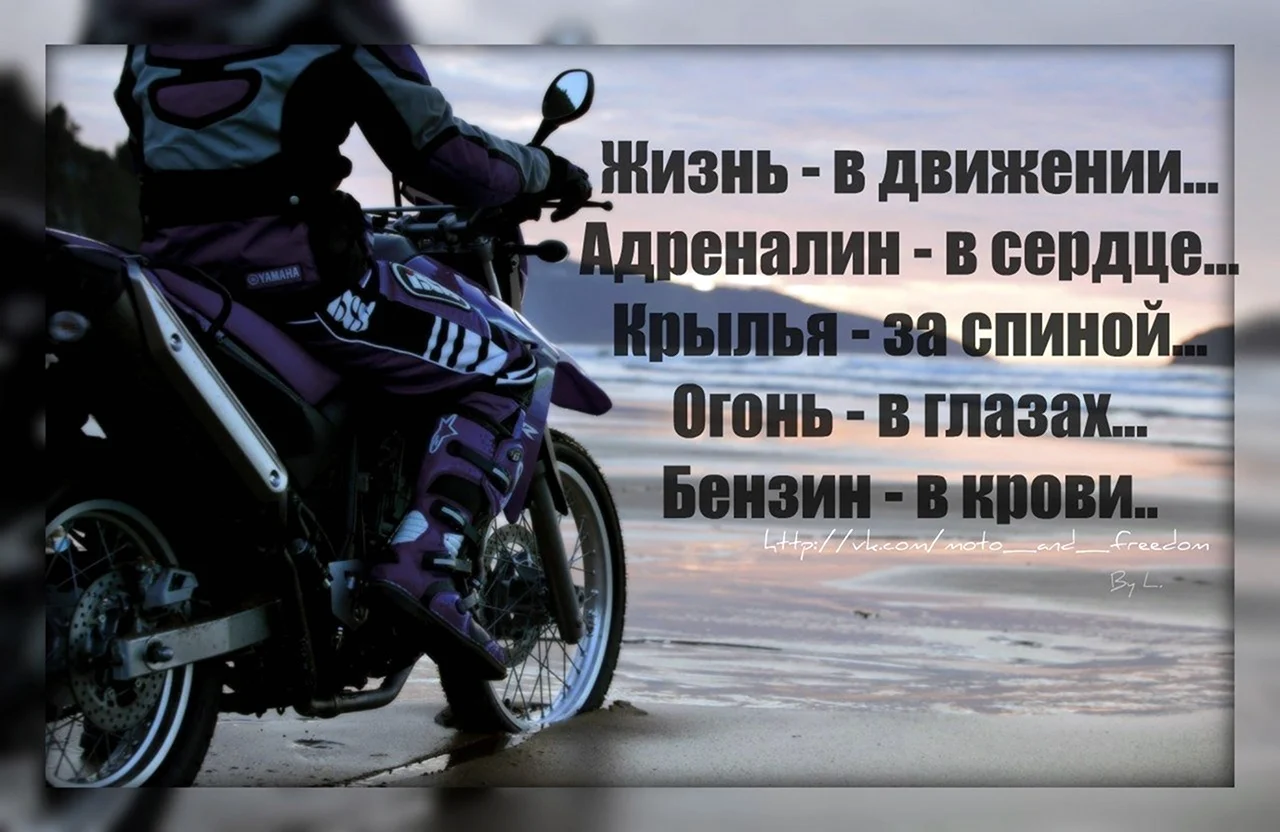 Стих про мотоцикл. Поздравление