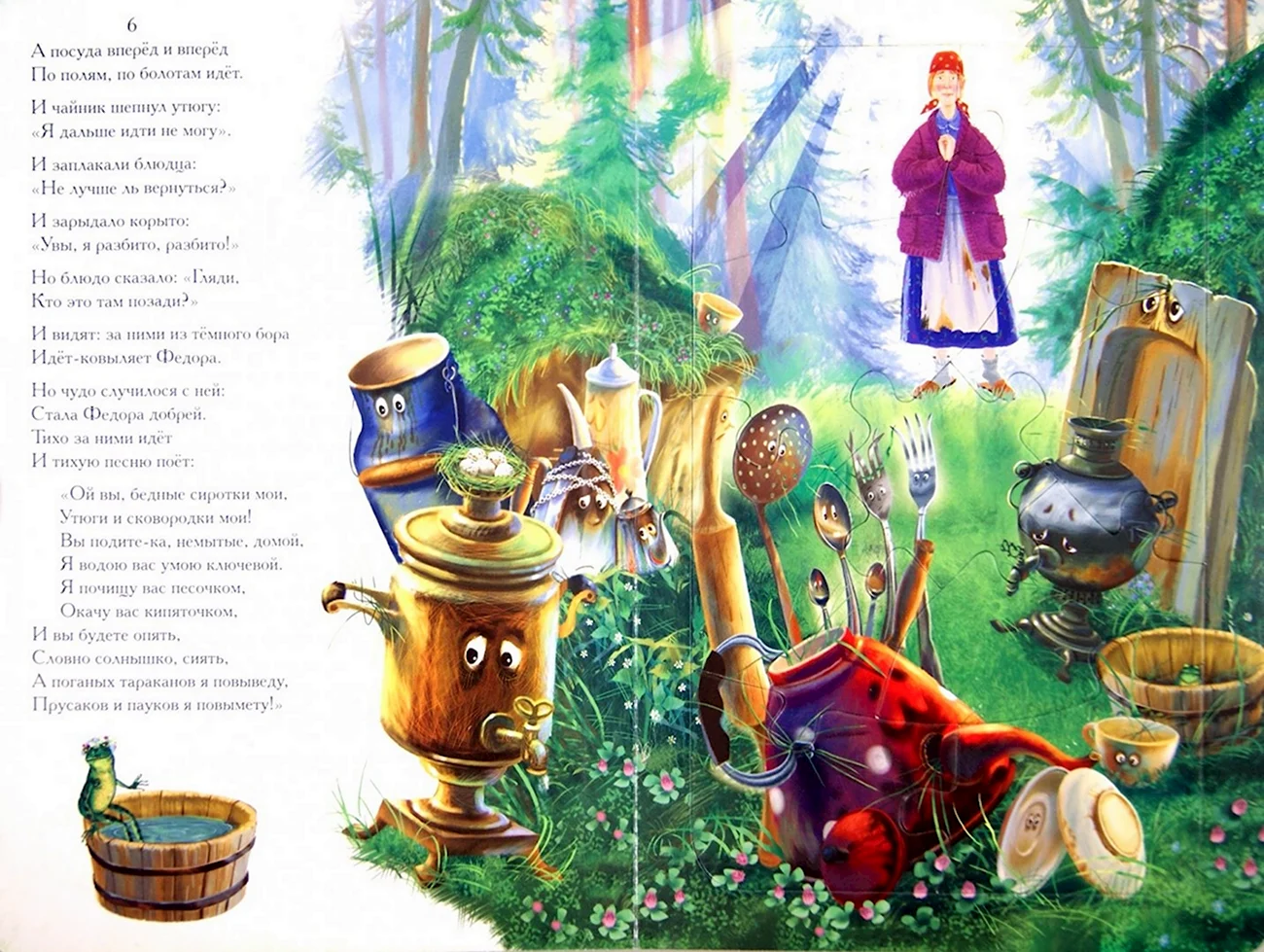 Стихотворение Корнея Чуковского Федорино горе. Картинка