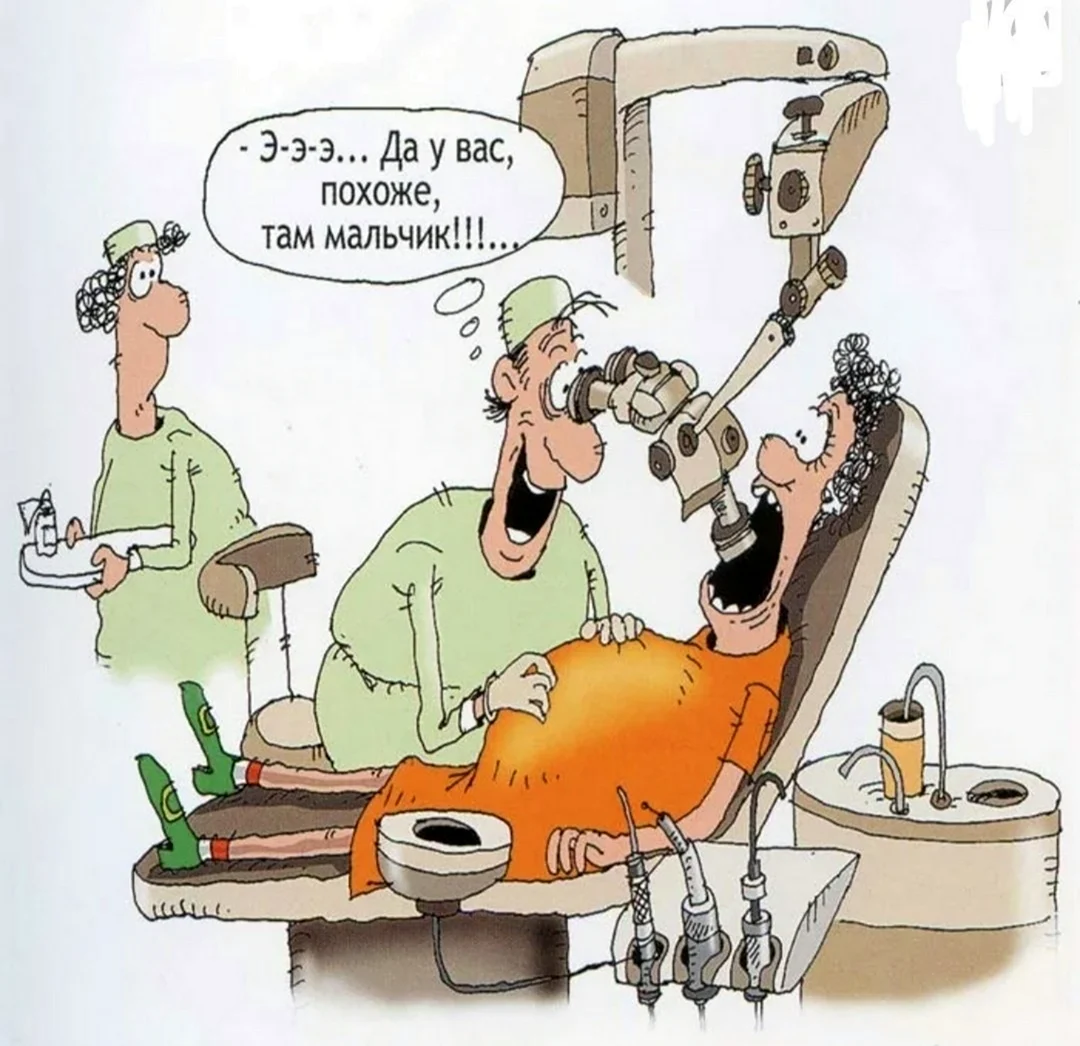 Стоматолог юмор. Анекдот в картинке