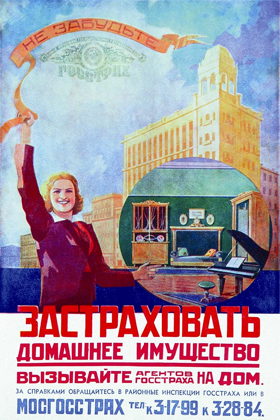 Страхование Советский плакат. Поздравление