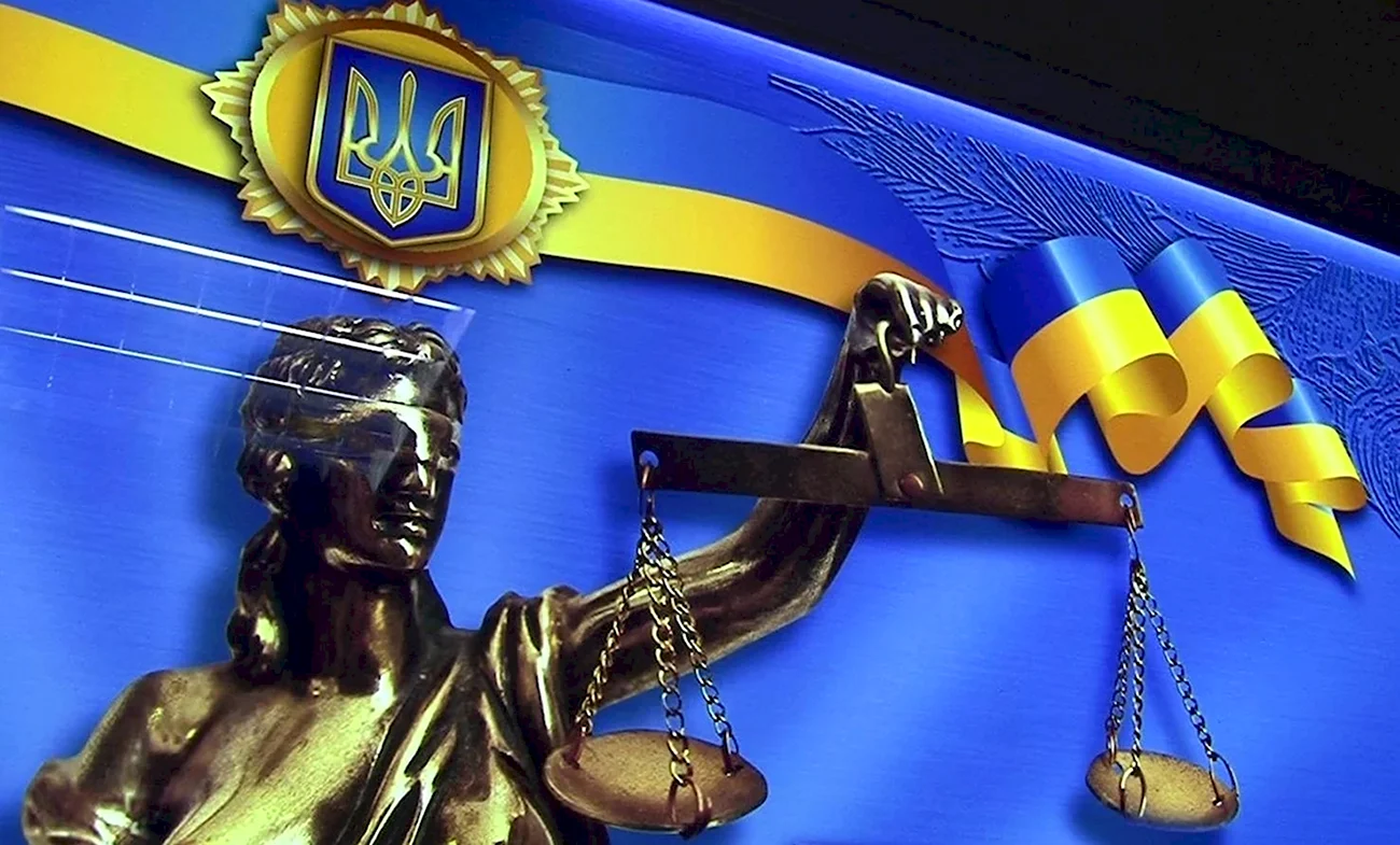 Суд Украины. Поздравление