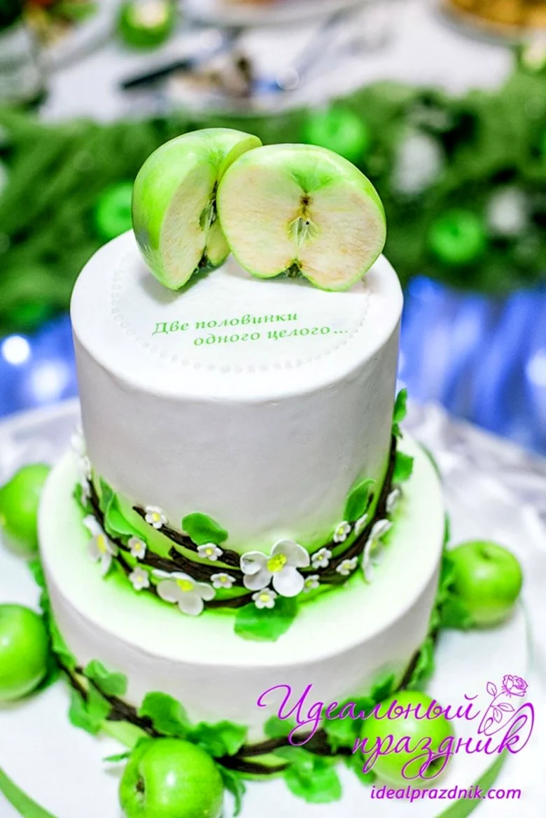 Свадебный торт с яблоками. Поздравление с годовщиной свадьбы