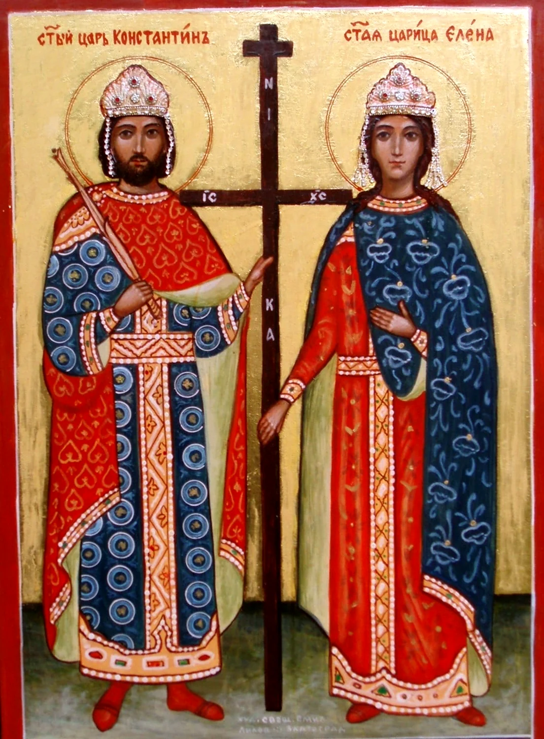 Святые царь Константин и царица Елена. Поздравление