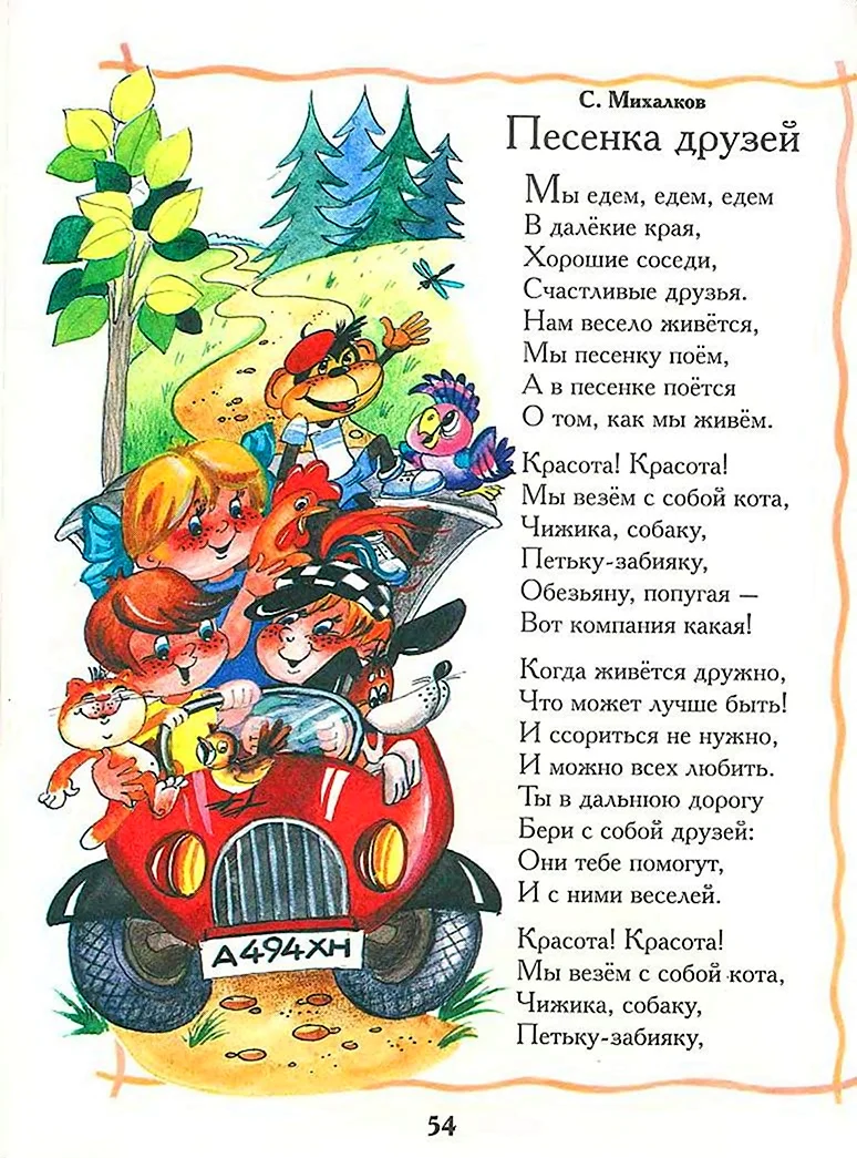 Тексты детских песенок. Картинка из мультфильма