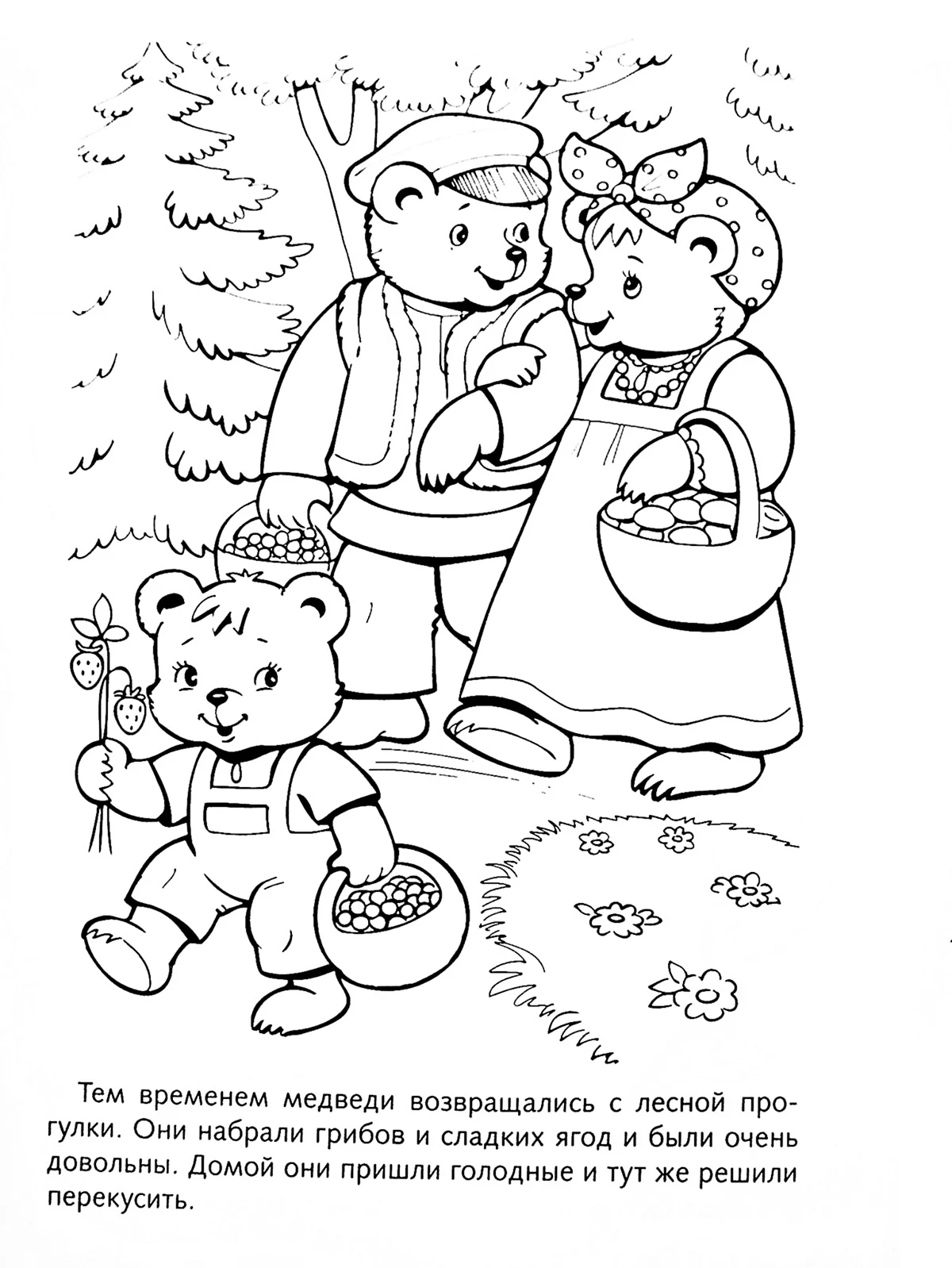 Толстой три медведя раскраска к сказке. Для срисовки