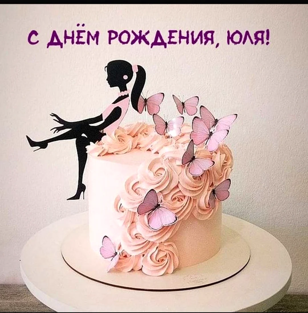 Торт для девушки. Открытка с днем рождения