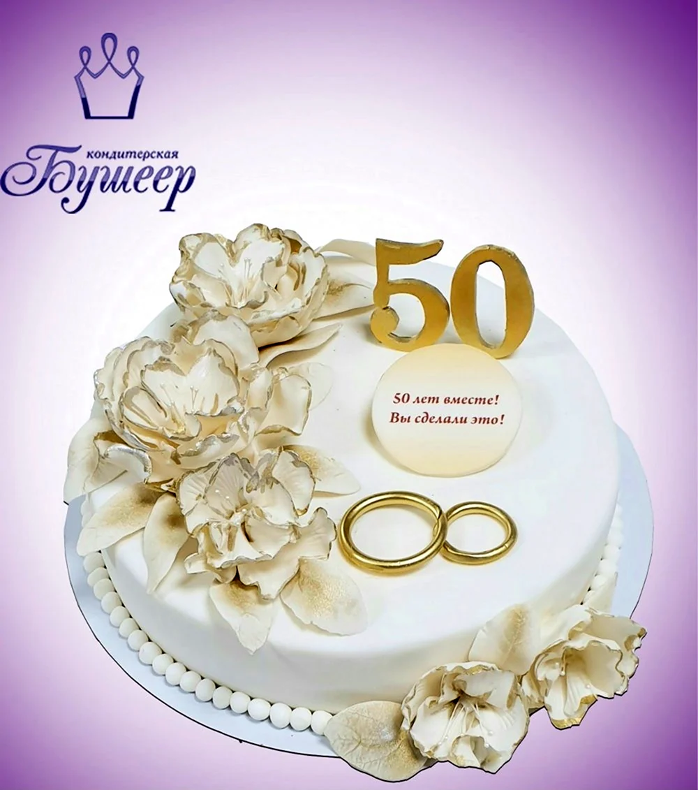 Торт на 50 лет свадьбы. Поздравление с годовщиной свадьбы