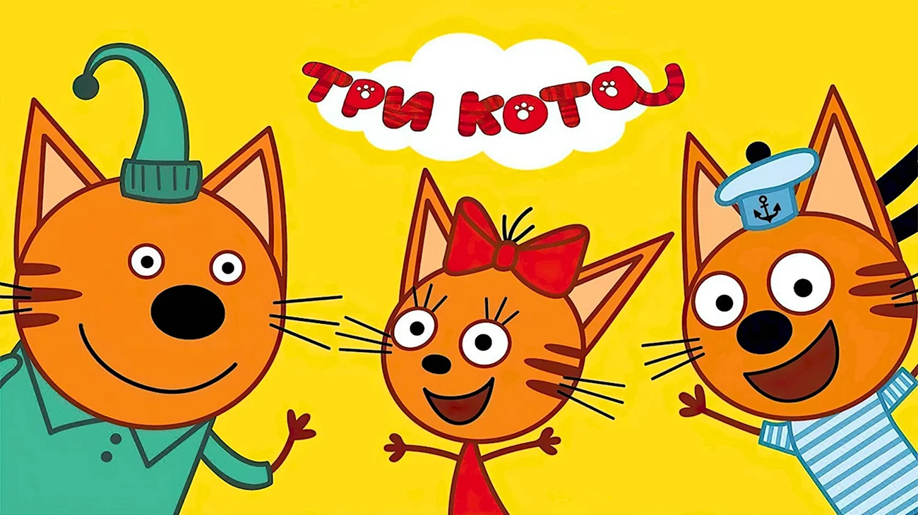 Три кота братик 98 серия. Картинка из мультфильма