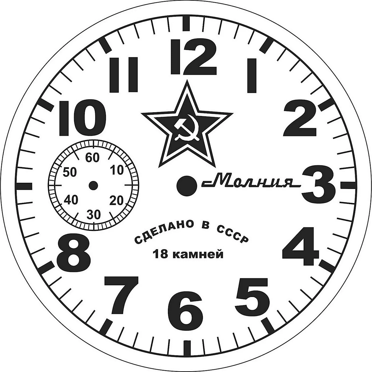 Циферблат часов СССР. Своими руками