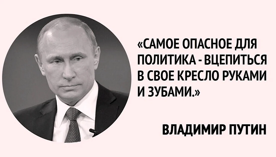 Цитаты Путина. Анекдот в картинке