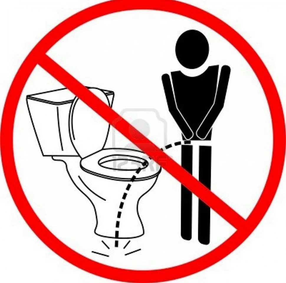 Туалет запрещен. Картинка