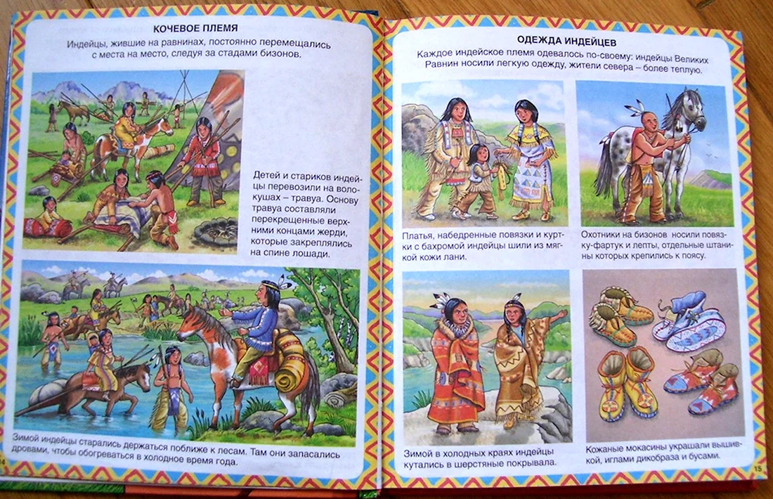 Твоя первая энциклопедия индейцы и Ковбои. Анекдот в картинке