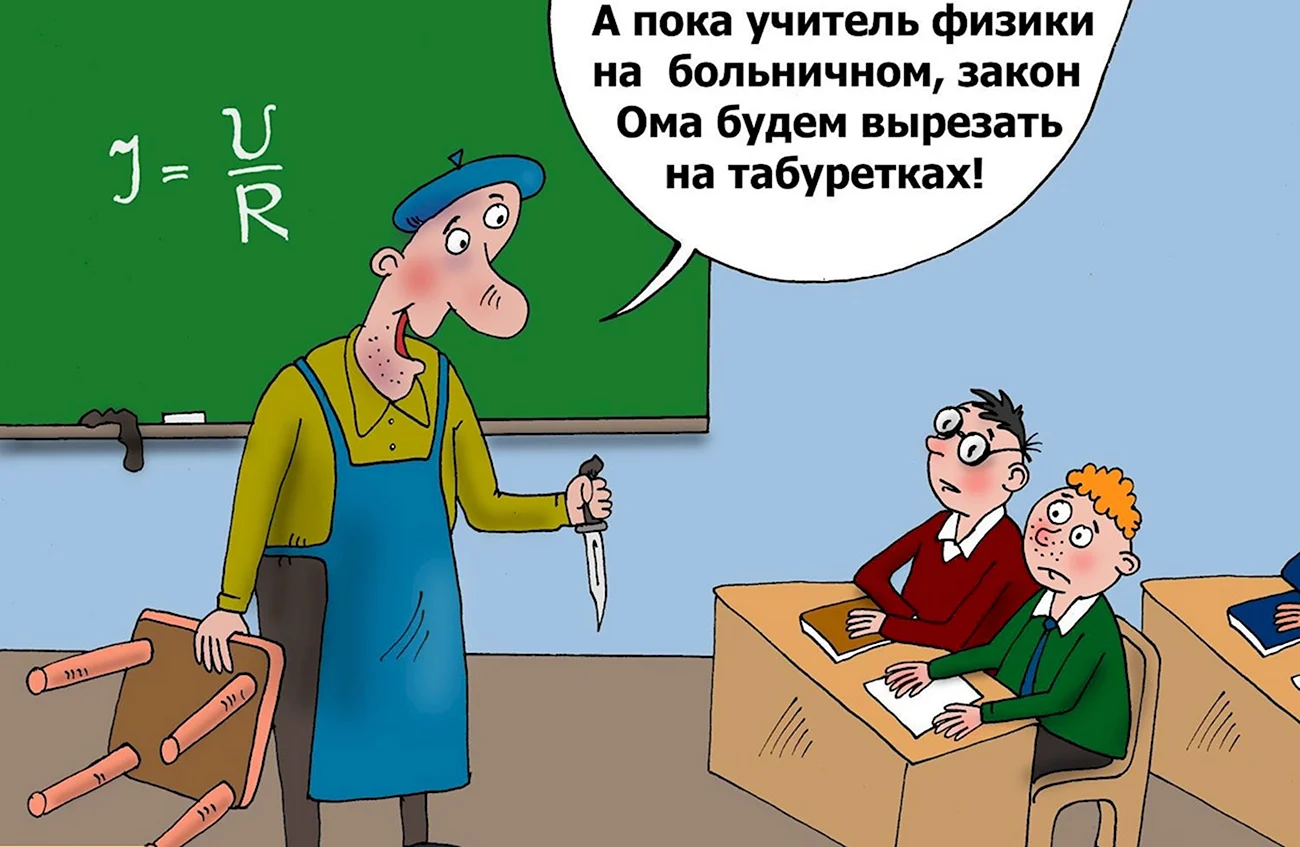 Учитель карикатура. Картинка