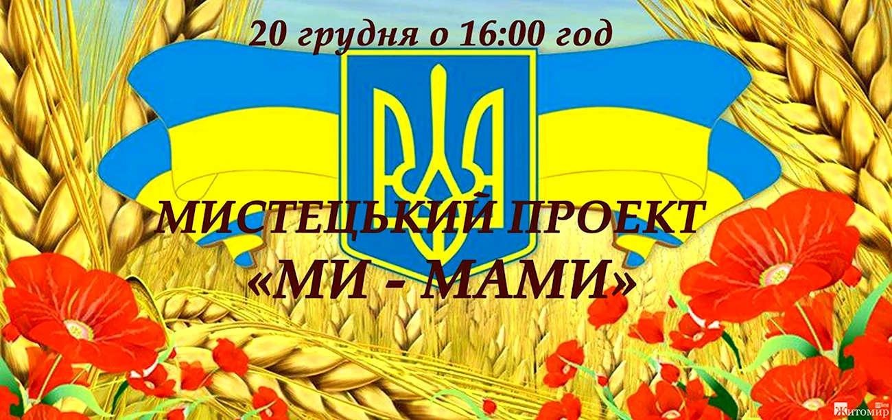 Украина день Незалежности флаг. Поздравление