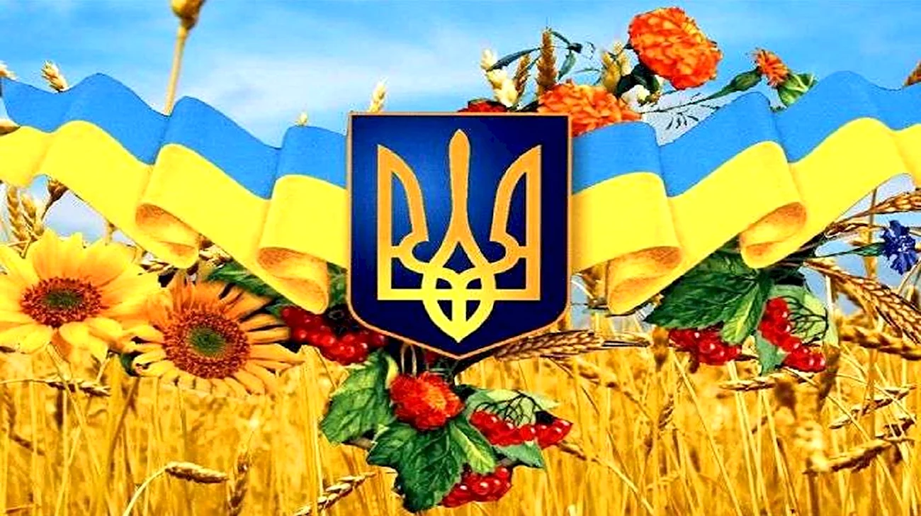 Украинские патриотические. Поздравление