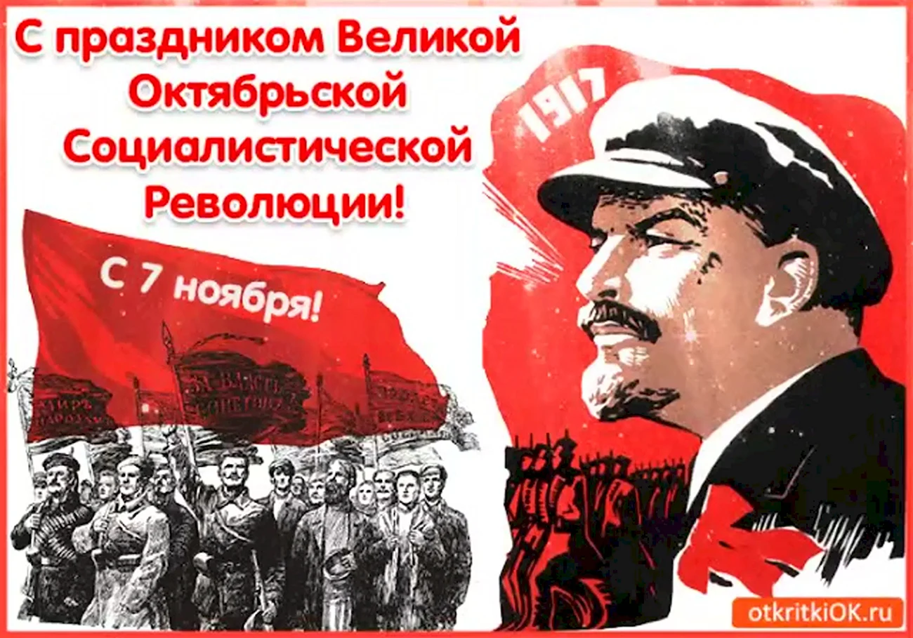 Великая Октябрьская Социалистическая революция. Картинка