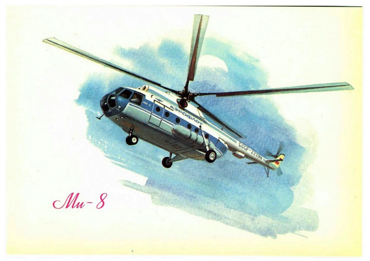 Вертолёт ми-8 акварель. Поздравление