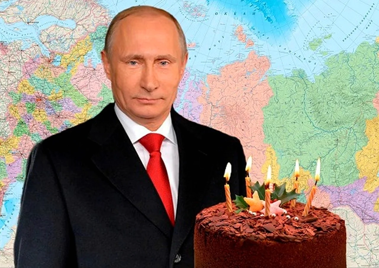 Владимир Путин день рождения. Картинка