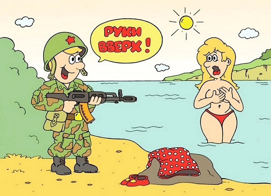 Военные карикатуры. Анекдот в картинке