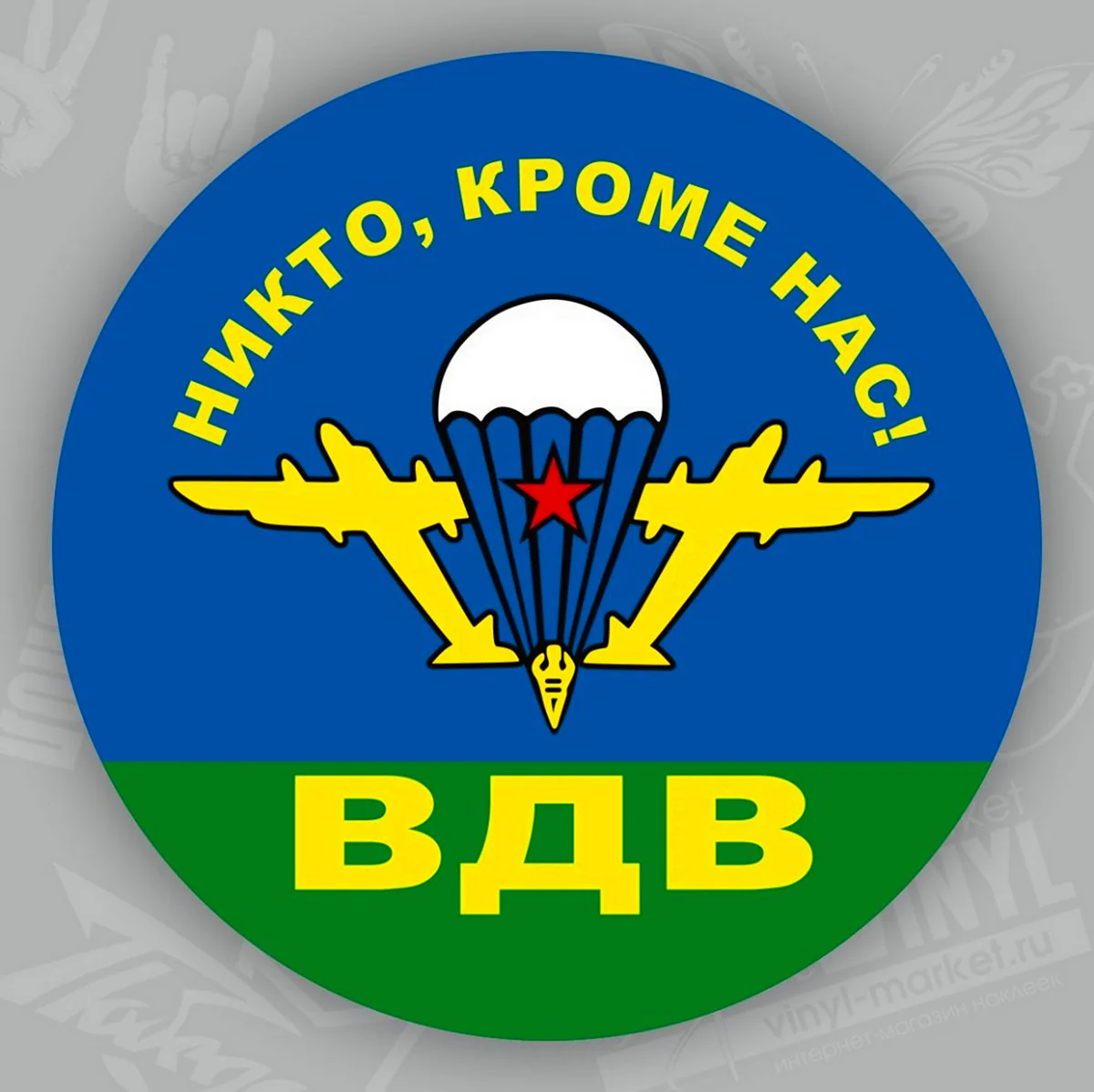 Воздушно-десантные войска ВДВ эмблема. Картинка