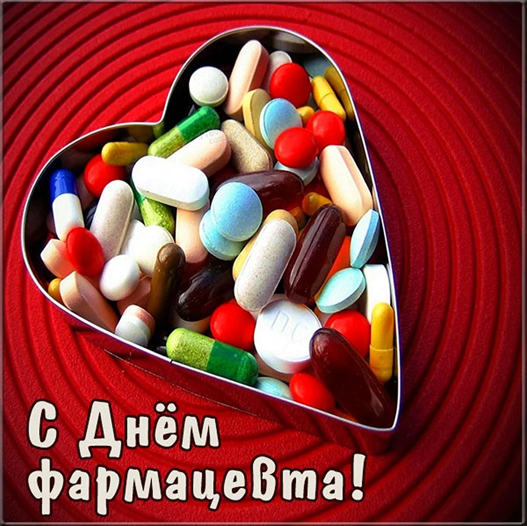 Всемирный день фармацевта 25 сентября. Поздравление