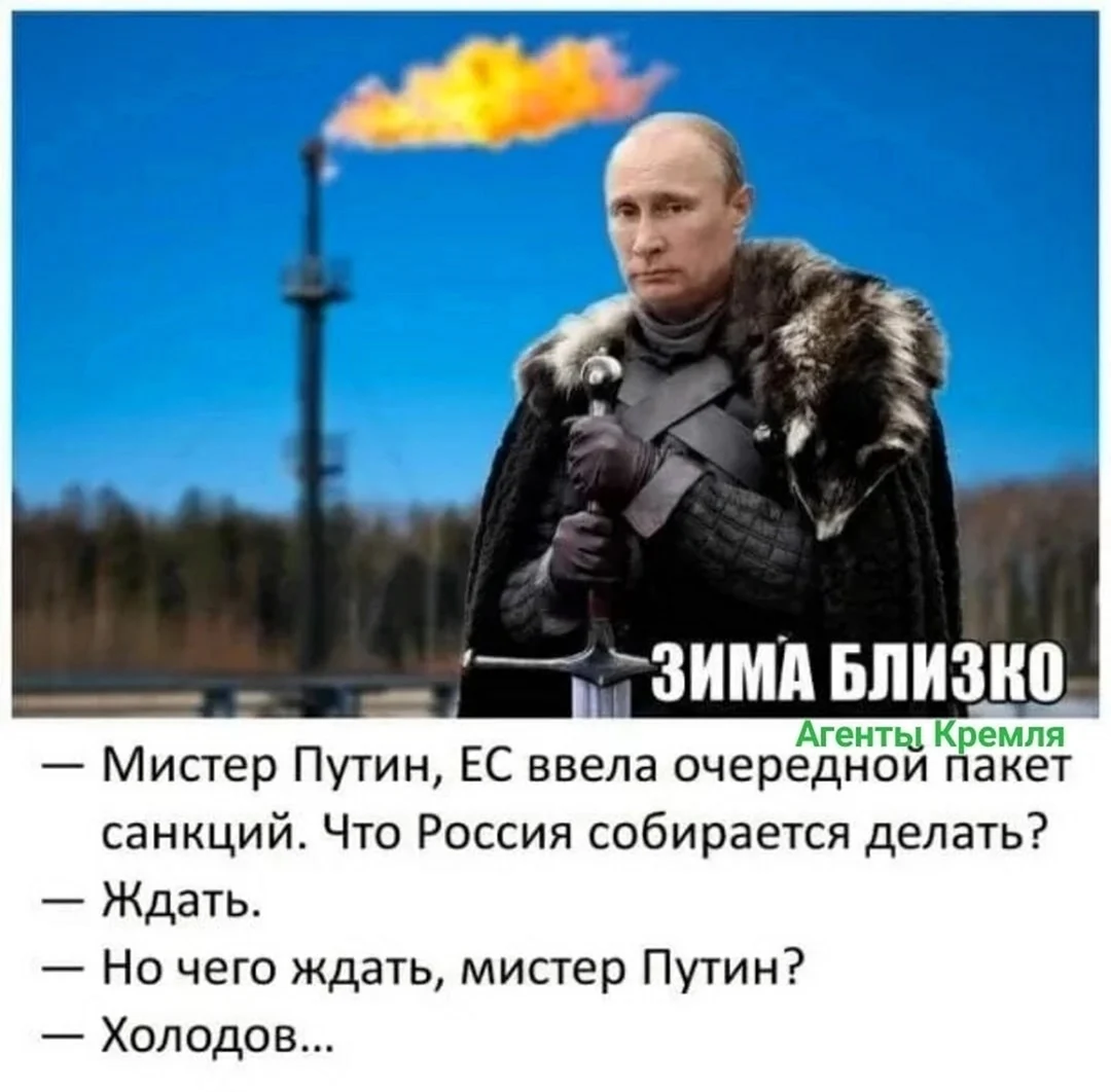 Зима близко Путин игра престолов. Картинка