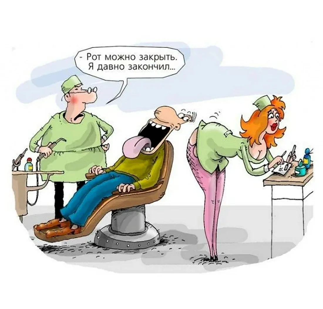 Зубной врач карикатура. Анекдот в картинке